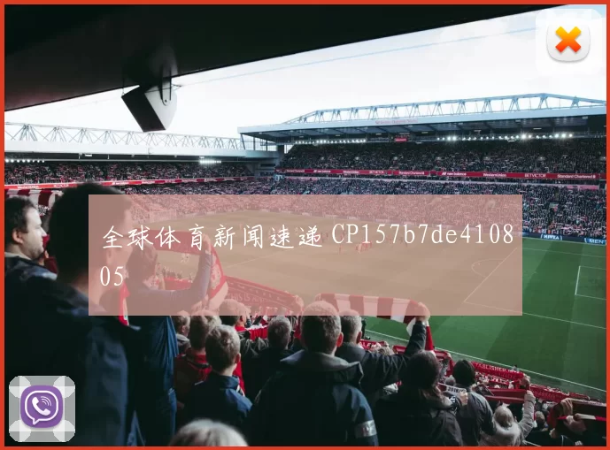 全球体育新闻速递 CP157b7de410805
